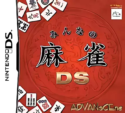 Image n° 1 - box : Minna no Mahjong DS (v01)